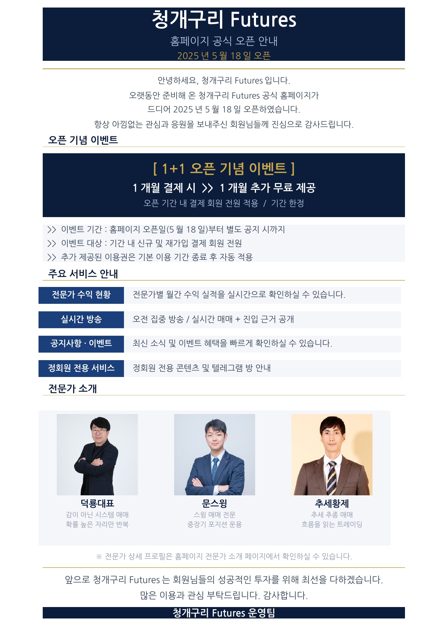 청개구리Futures_오픈공지_0518 (3).jpg